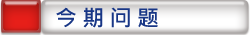 今期问题
